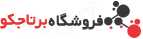 فروشگاه برتاجکو